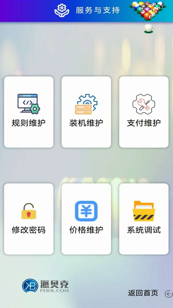 小派台球截图