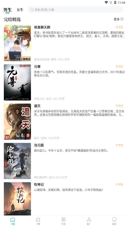 达文免费小说 app官方下载最新版本截图