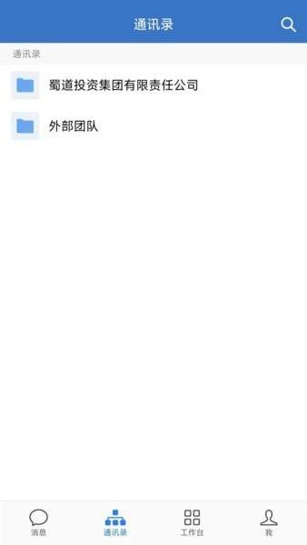 蜀道通软件截图