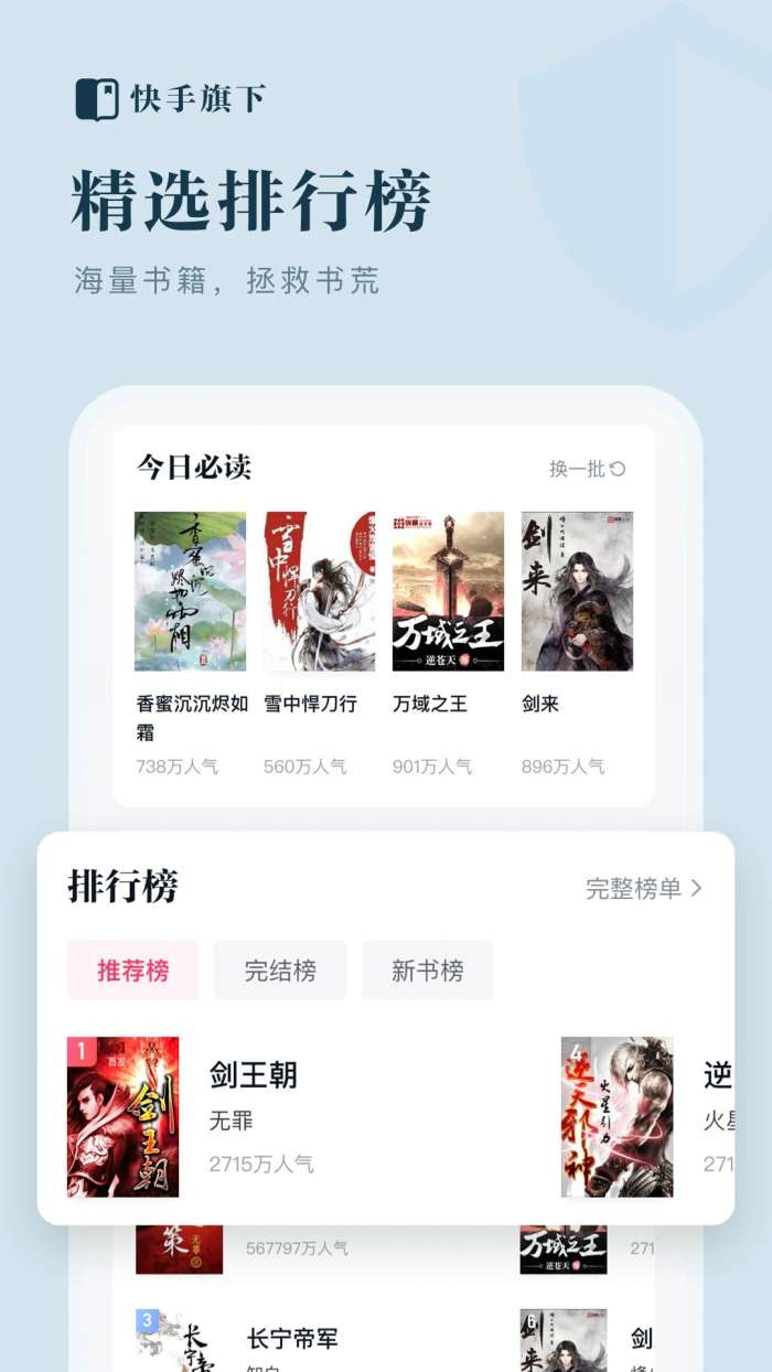 快手免费小说 安卓版截图