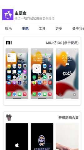 主题盒 高清版截图