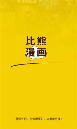 比熊漫画 下载官方免费版最新版截图