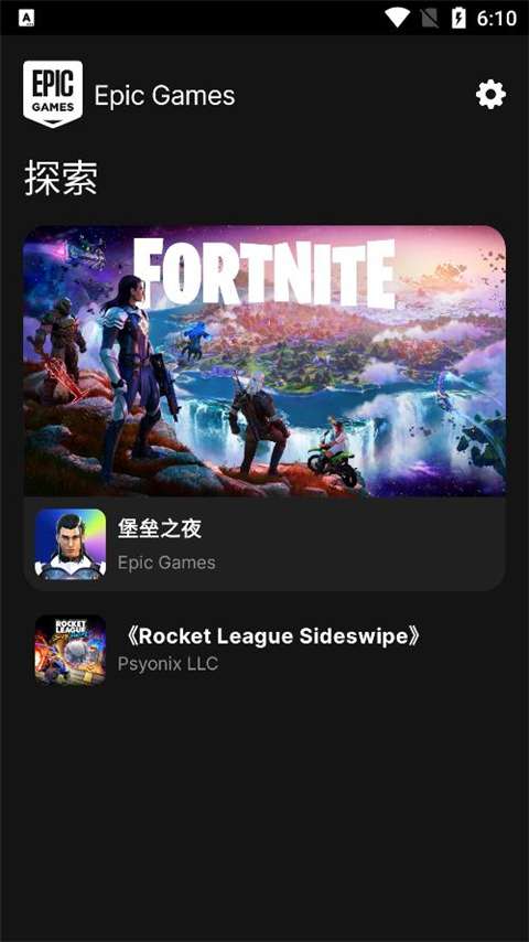 epic games 2026最新版截图