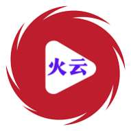 火云影视 手机端 v9.9