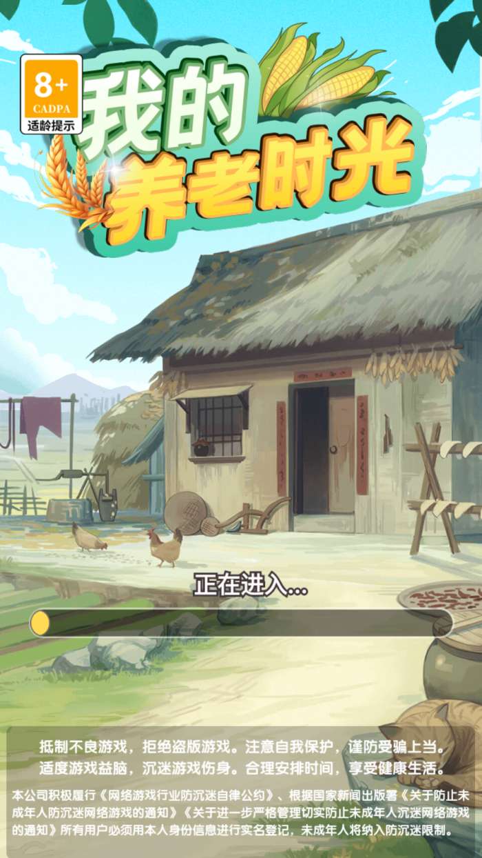 我的养老时光 免广告版截图