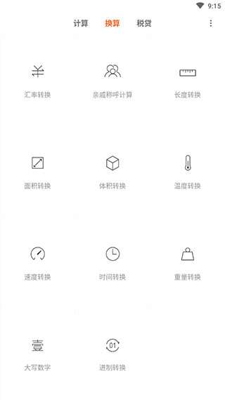 小米计算器 旧版截图