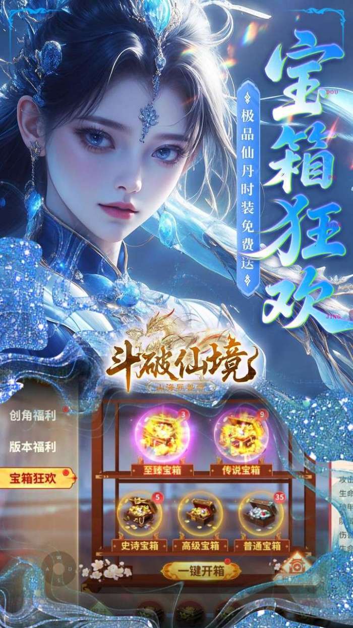斗破仙境（0.1折吞噬爆代金券）截图