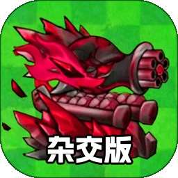植物僵尸世界大战 v1.1