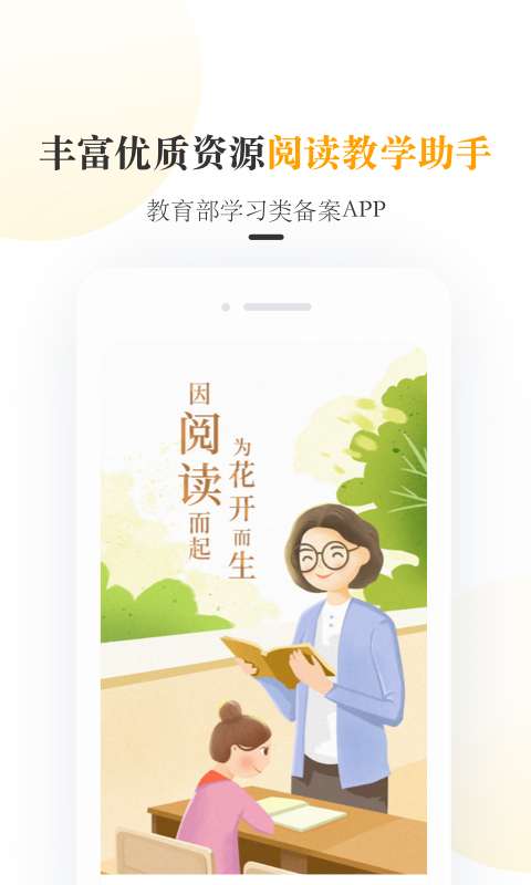 一米阅读老师 官网版截图
