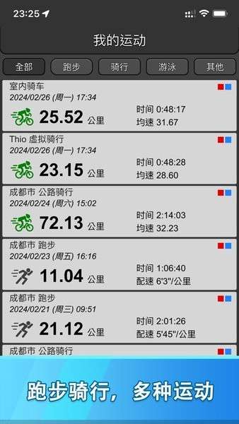佳速通运动助手apk(GarSync)截图