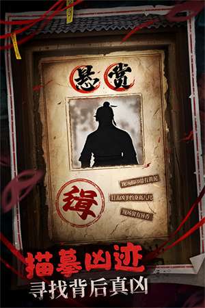 神探诡事录 手游官网入口截图