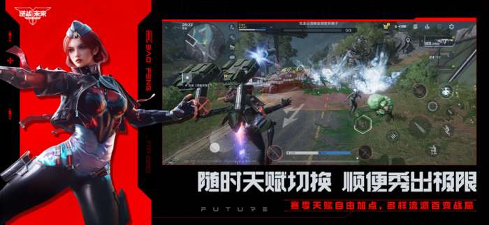 逆战：未来 官网版截图
