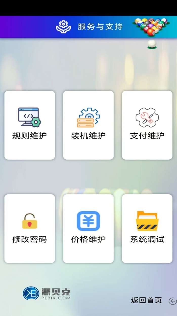 小派台球截图