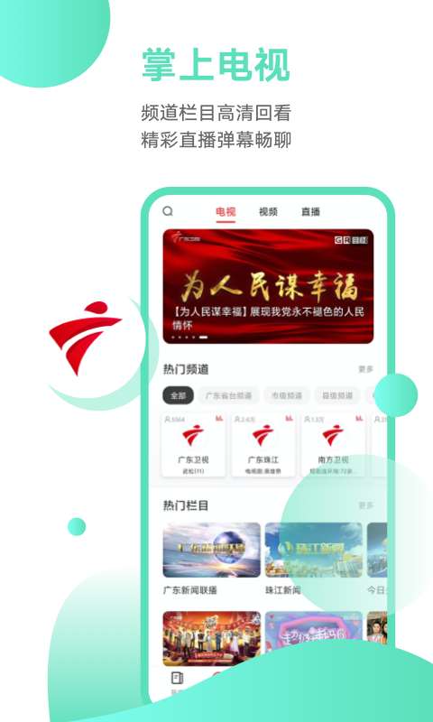 粤TV截图