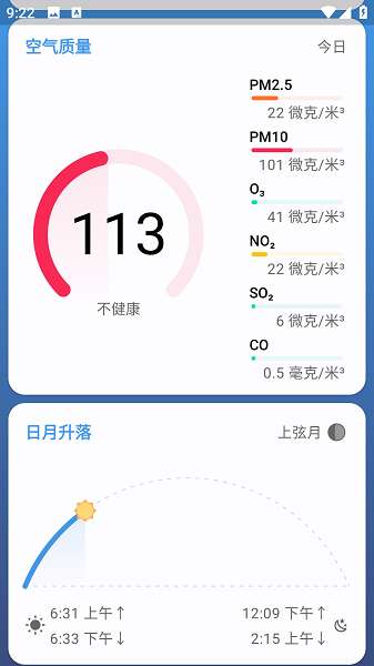 微风天气 最新版本截图