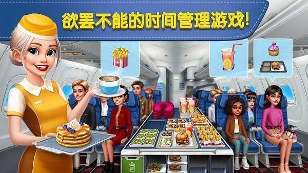 飞机大厨 2025官方正版截图