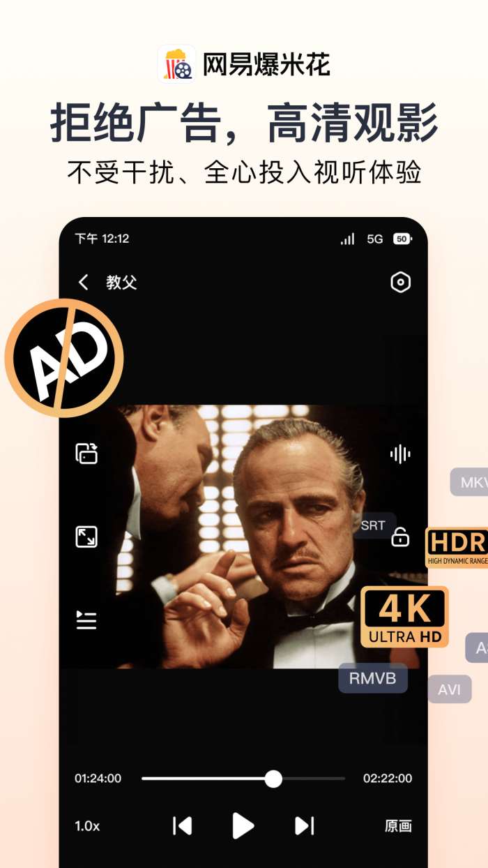 网易爆米花（原网易Filmly）截图