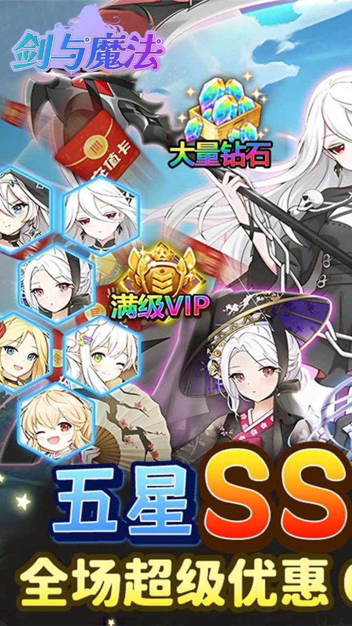 剑与魔法（0.05折送超强五星）截图