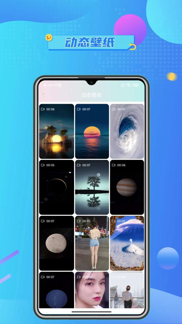 壁纸主题大全 免费版截图