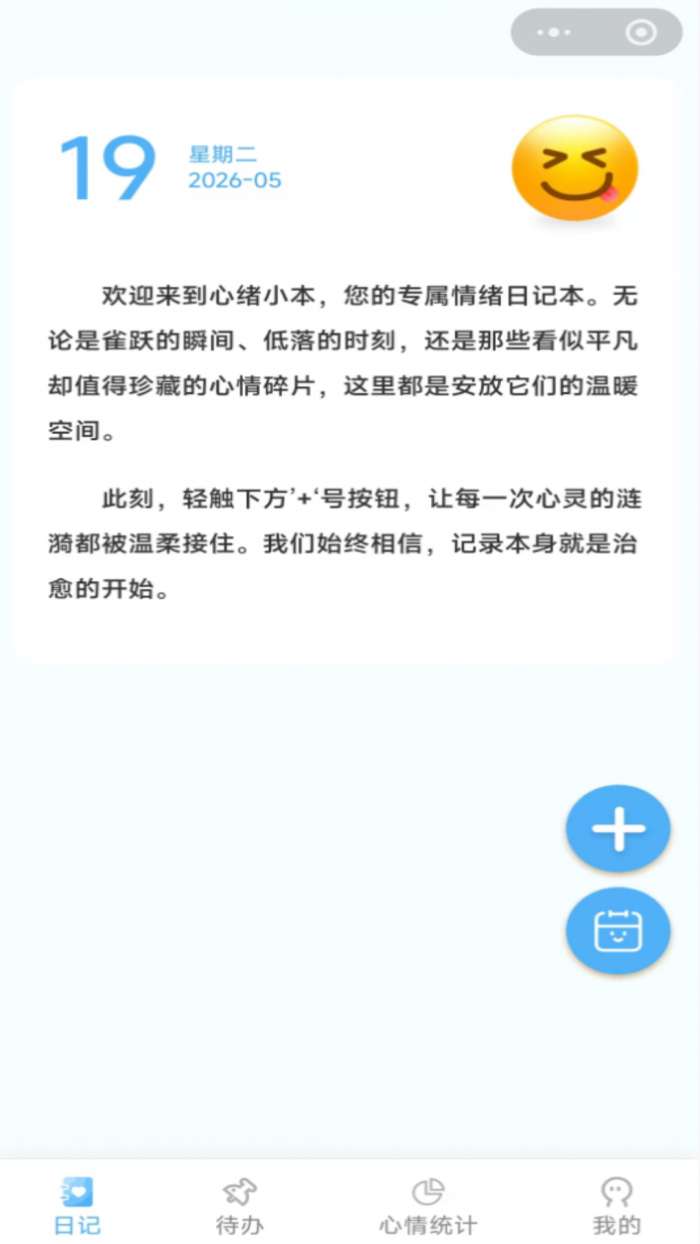 心绪小本 免费版截图