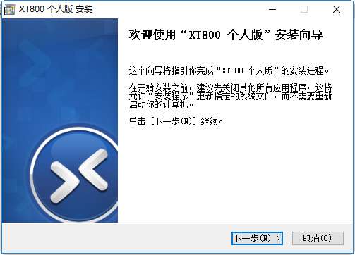 xt800远程服务平台截图