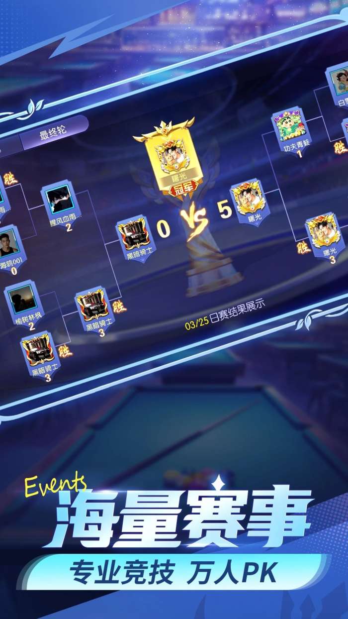 台球世界 下载安卓版截图