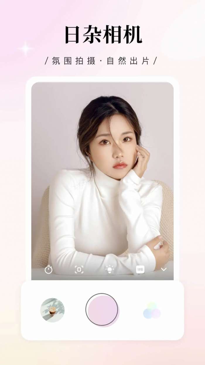 日杂相机 下载官方最新版截图