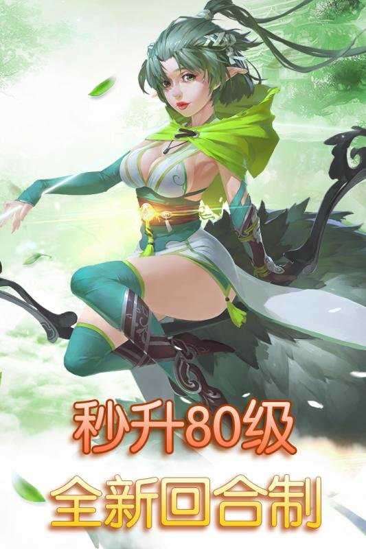 仙语奇缘破解版截图
