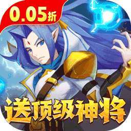 魔兽三国（0.05折送顶级神将） v1.6.003