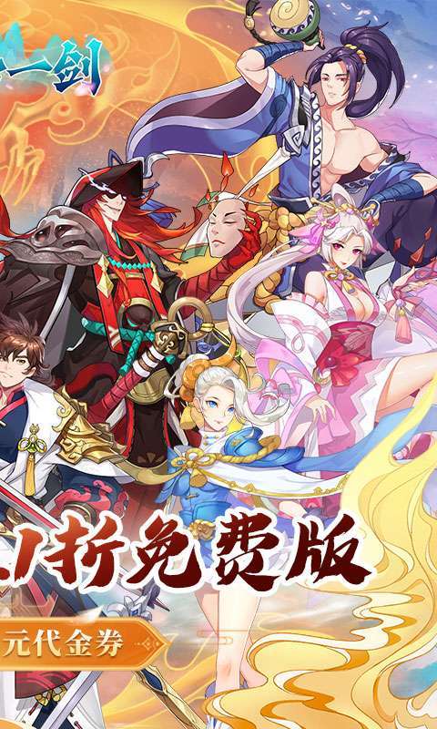 沧海一剑(0.1折免费版)截图