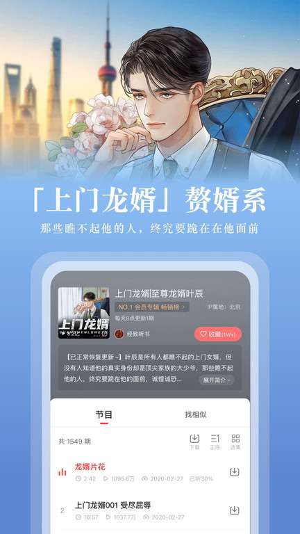 蜻蜓fm 免费听书版截图