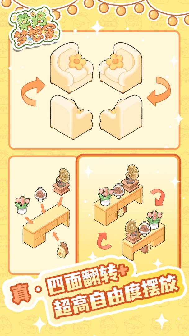 菜鸡梦想家 官方正版截图