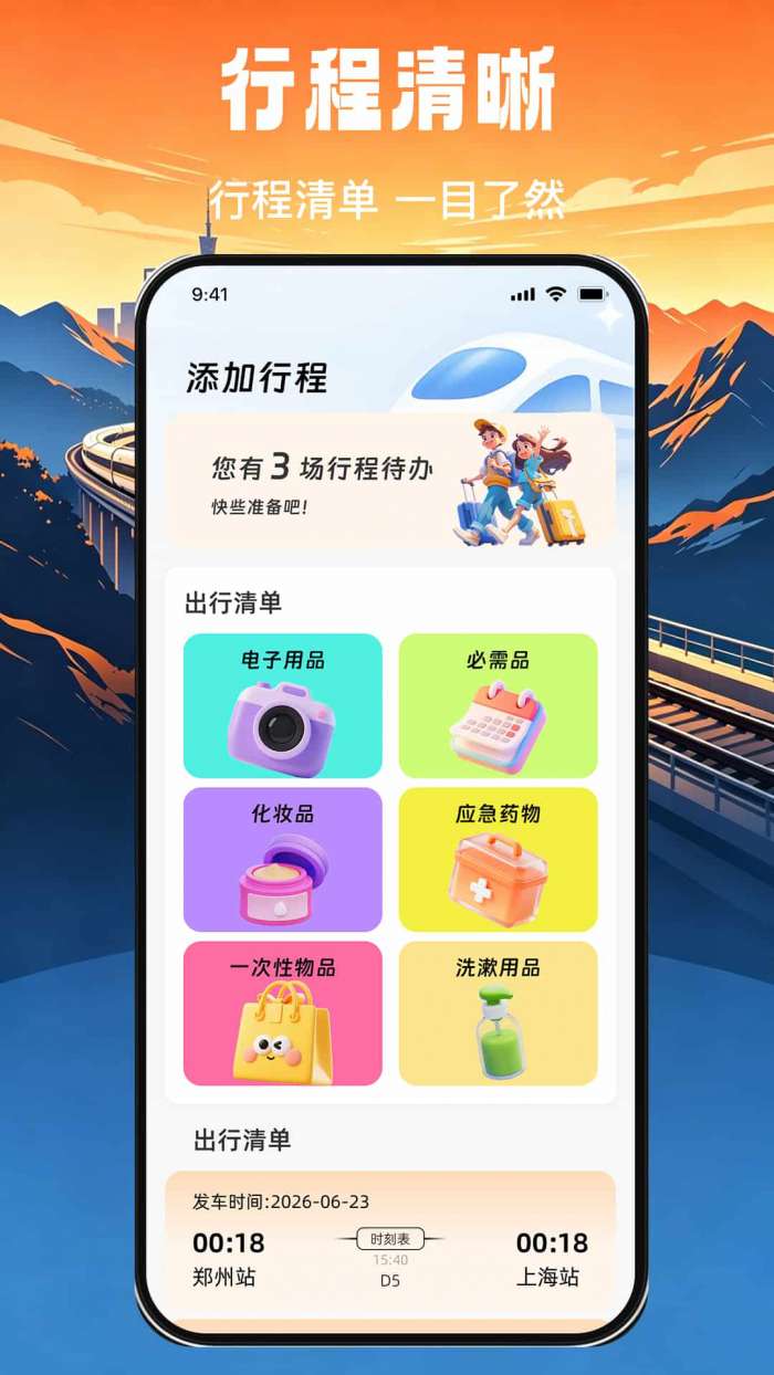 高铁火车票免费秒查查截图