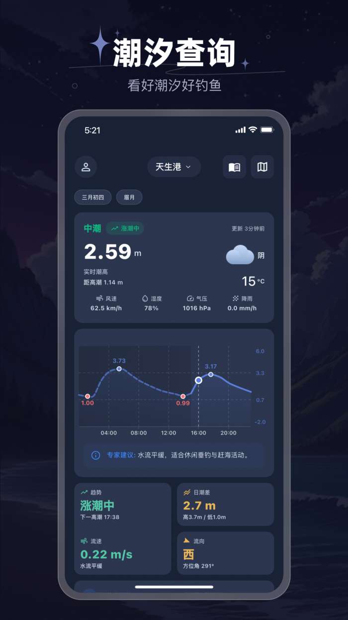 如意潮汐表截图