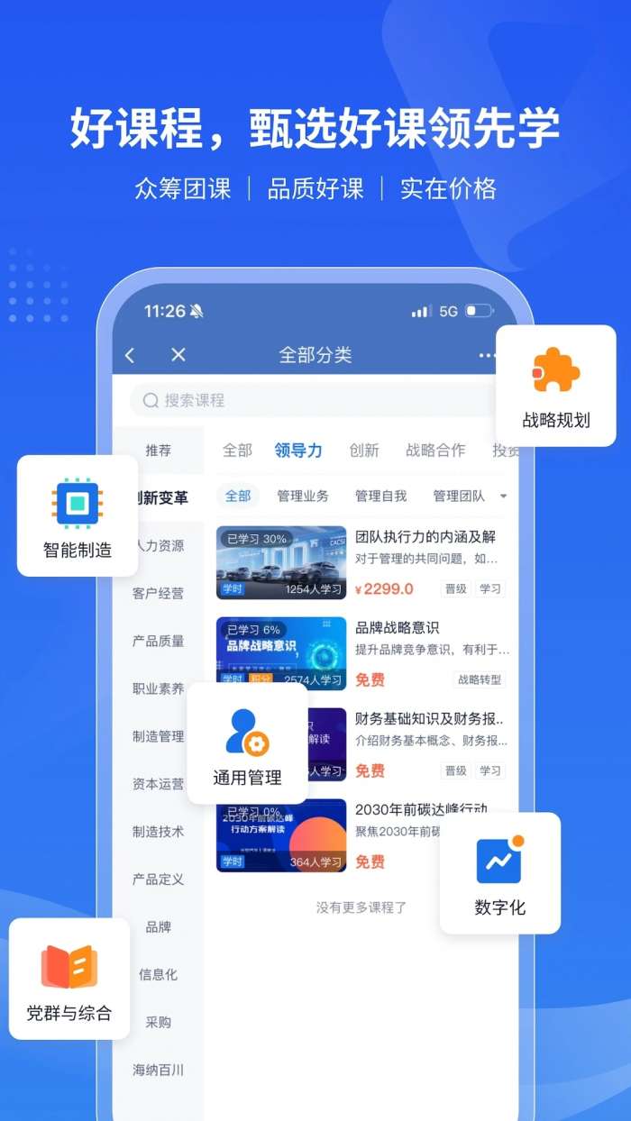 长安云课堂截图