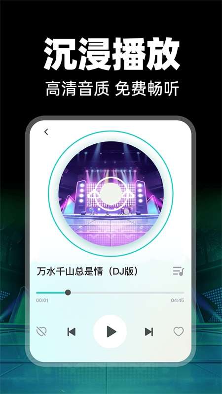 免费车载DJ截图