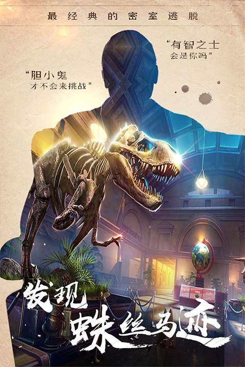密室逃脱14帝国崛起 最新版截图