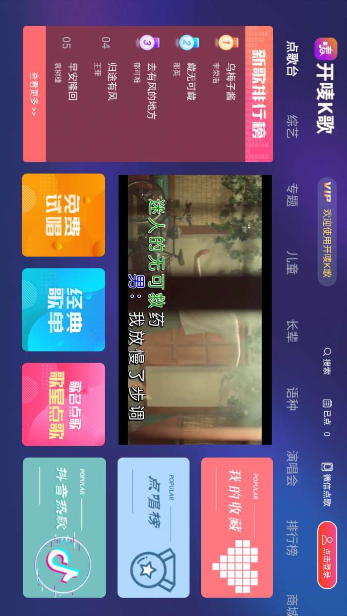 开唛K歌 安卓版截图