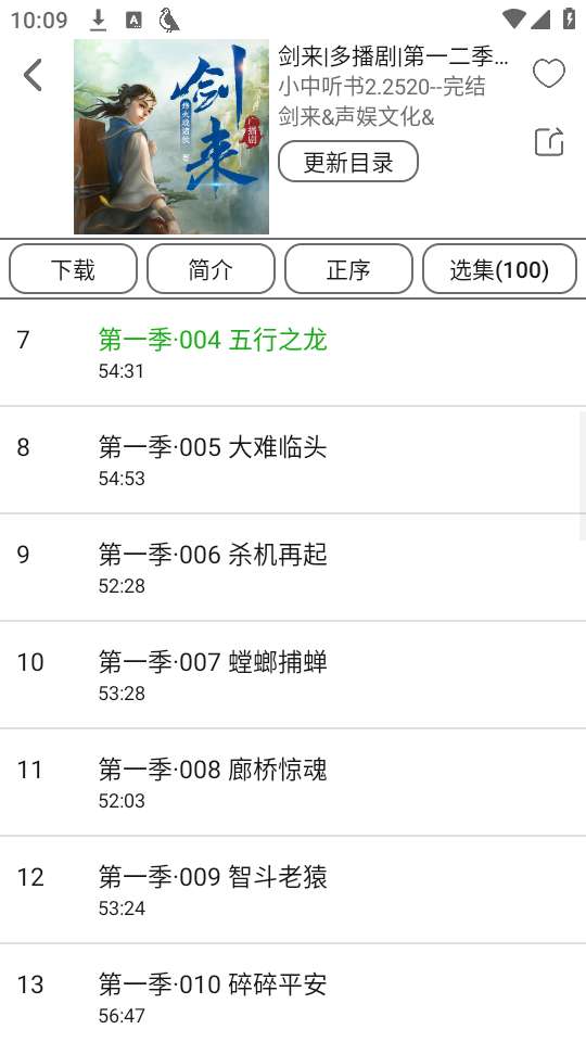飞鸟听书 2026纯净版截图