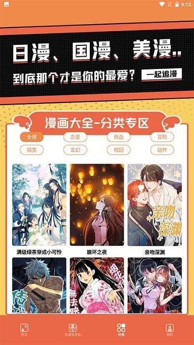 比熊漫画 官方无广告版截图