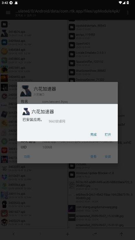 六花美化包 无卡密截图