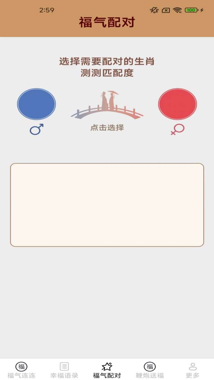 多福连连截图