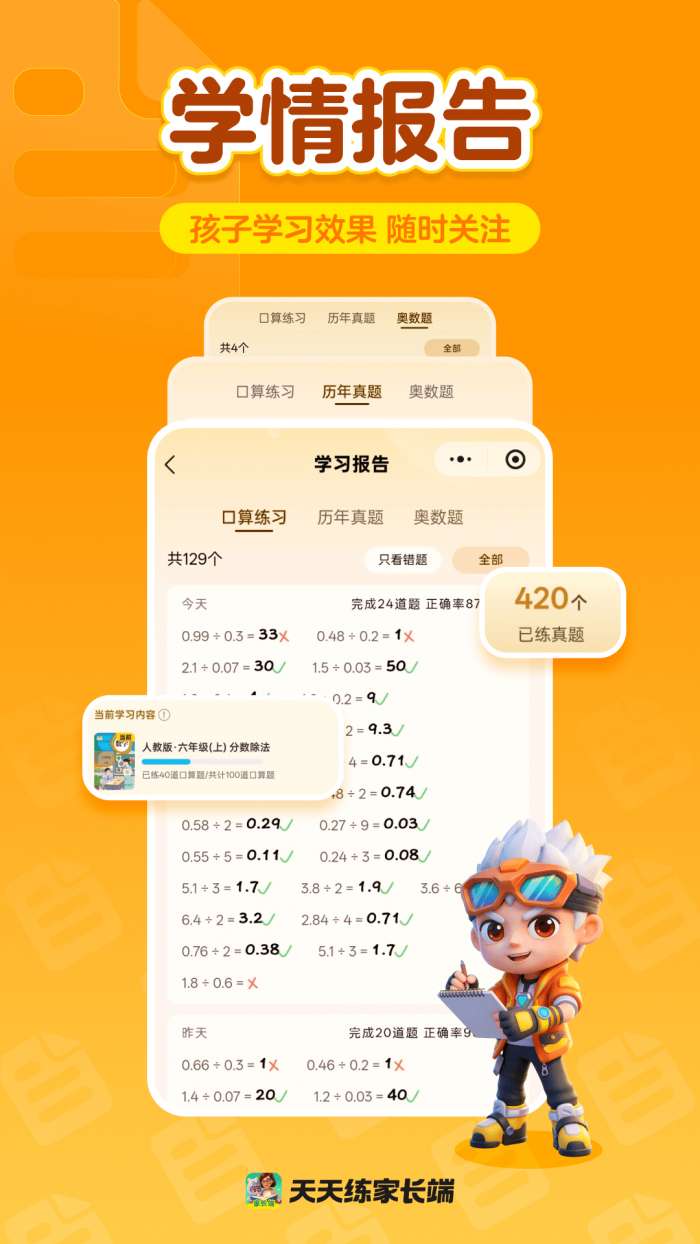 天天练家长端截图