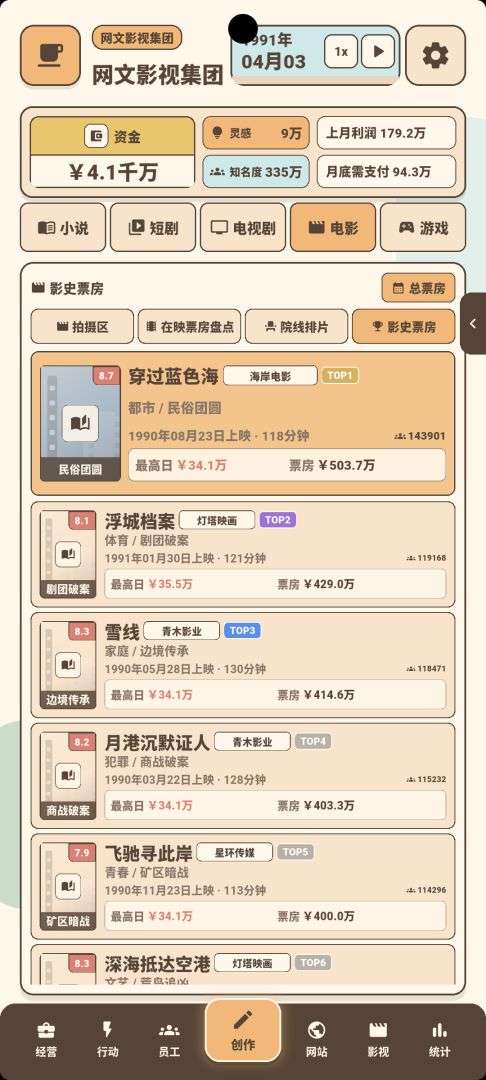 网文影视大亨 2026最新版截图