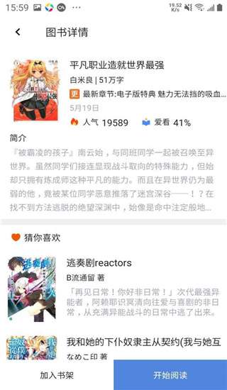 轻小说文库 2025最新版截图