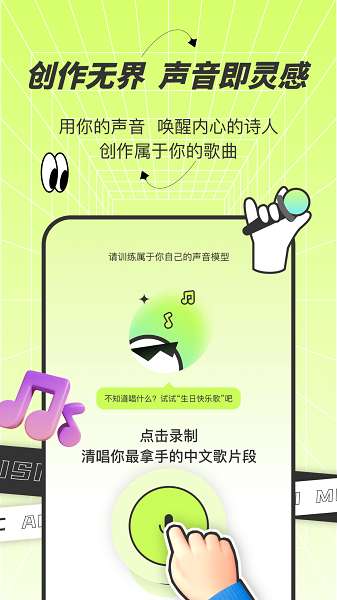 AI写歌唱作助手截图