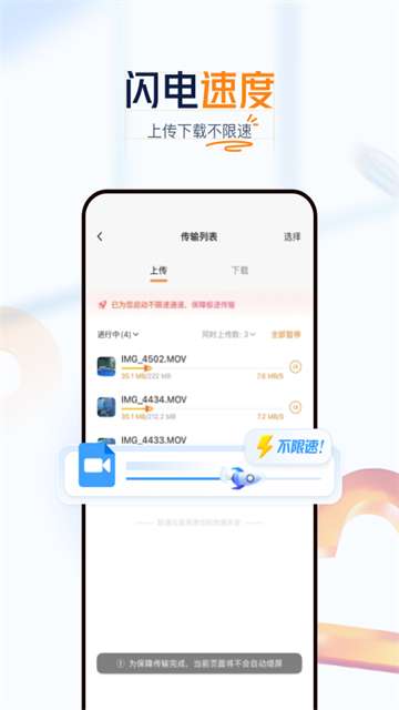 联通云盘 手机版截图