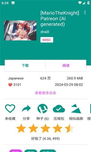 E站 ehviewer绿色版2.0.2.2截图