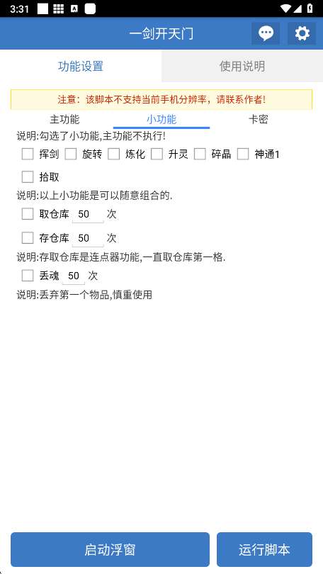 一键开天门 免费版截图