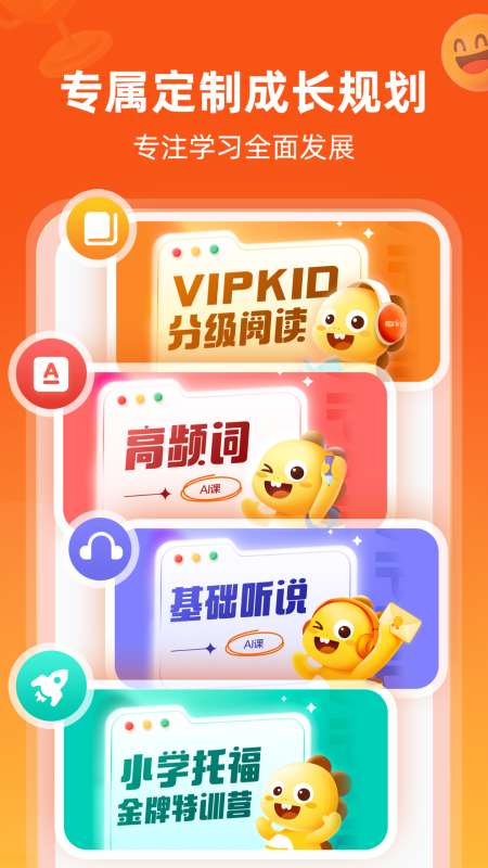 VIPKID英语 学生版截图